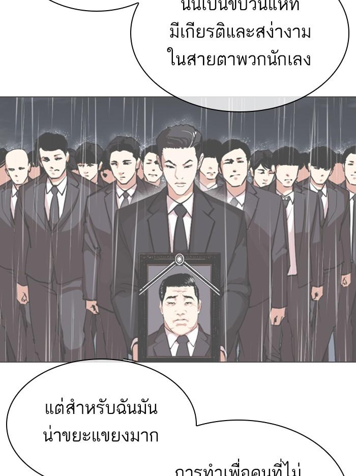 Lookism ตอนที่ 307 หน้า 148