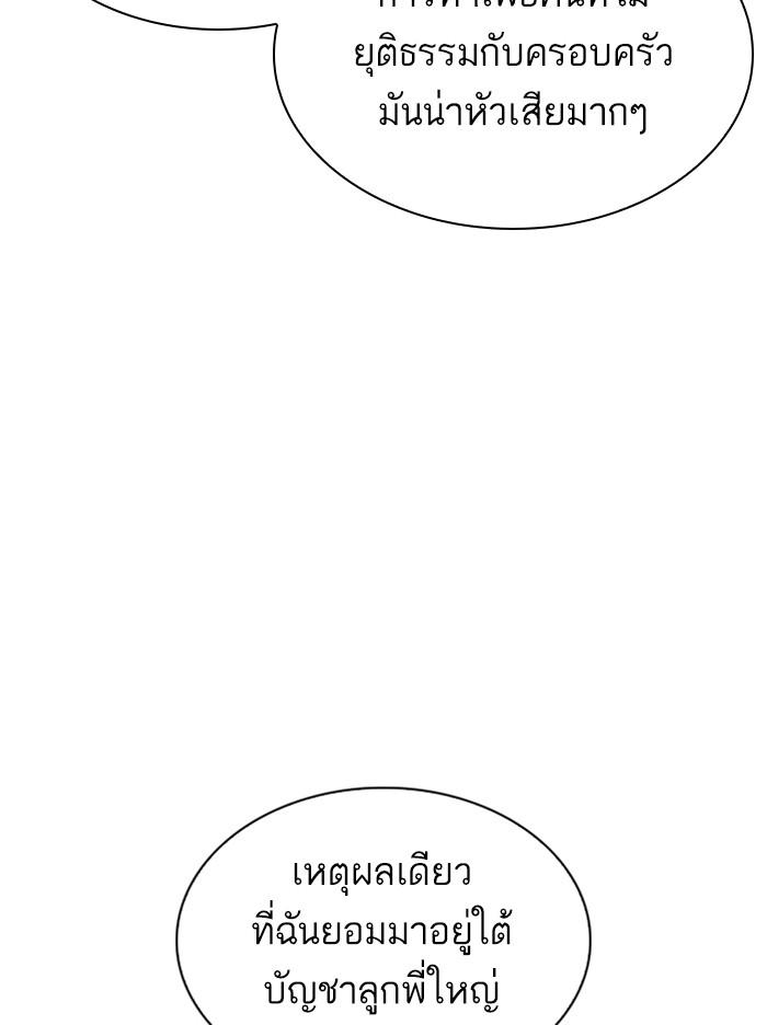 Lookism ตอนที่ 307 หน้า 149