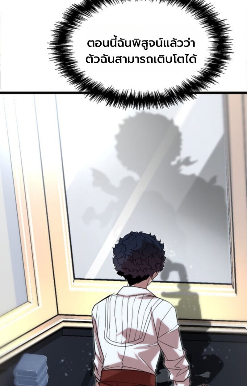 Player of a Fallen Noble Family ตอนที่ 3 72