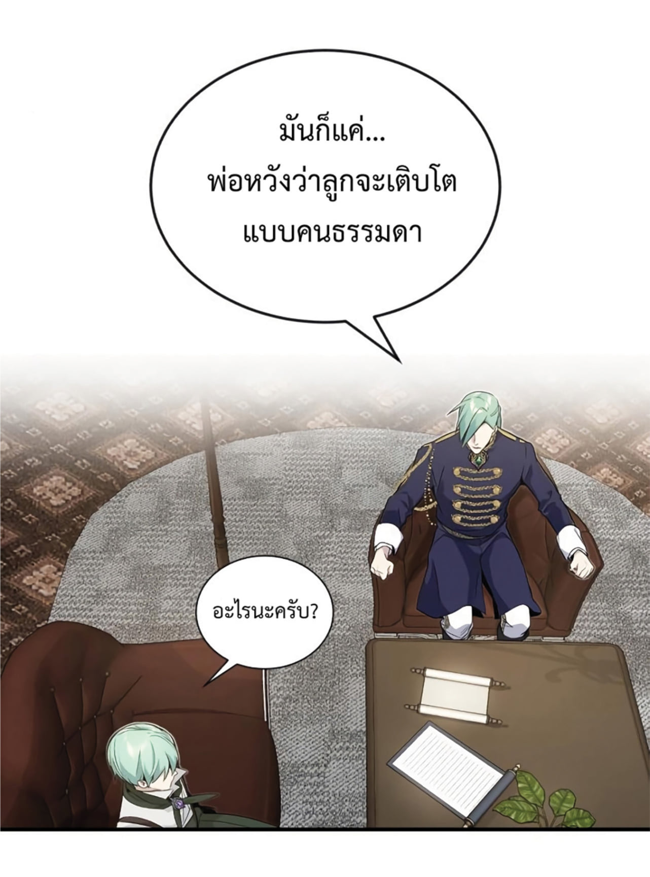 The Dark Magician Transmigrates After 66666 Years ตอนที่ 3 หน้า 73