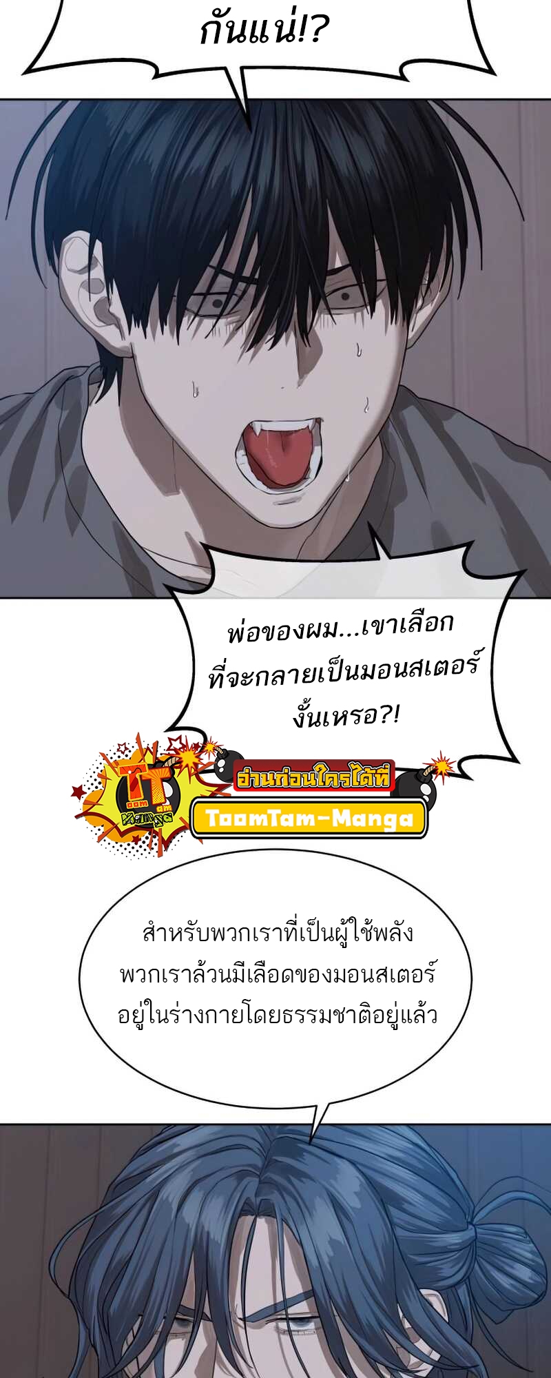 Special Civil Servant กองกำลังพิเศษหมอกสีเหลือง ตอนที่ 30 หน้า 74