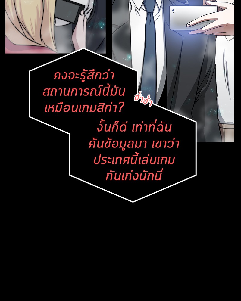 Omniscient Reader อ่านชะตาวันสิ้นโลก ตอนที่ 3 หน้า 75