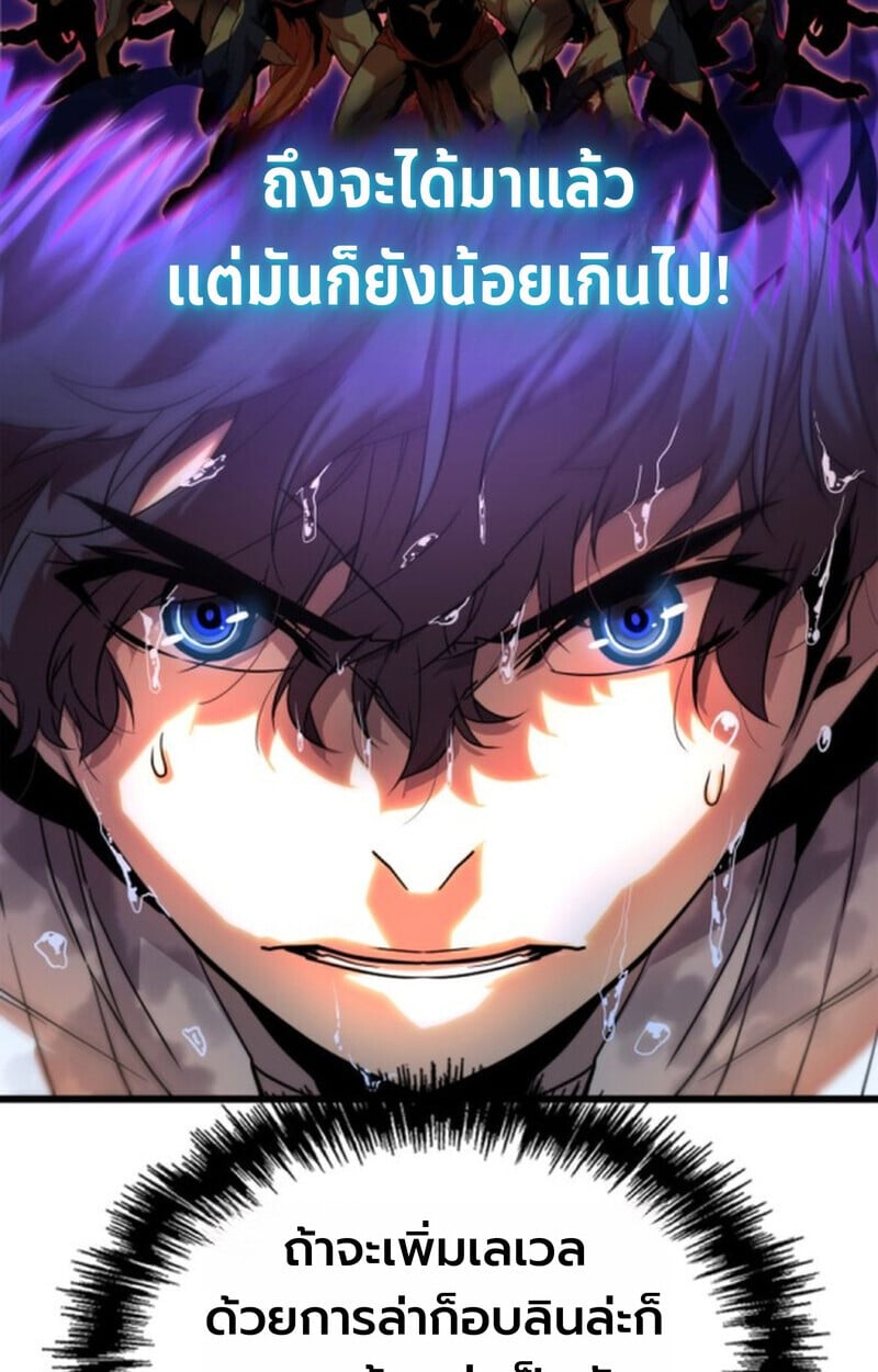 Player of a Fallen Noble Family ตอนที่ 3 76