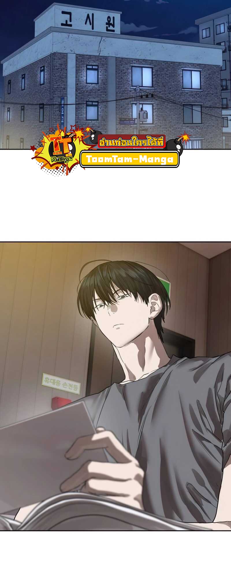 Special Civil Servant กองกำลังพิเศษหมอกสีเหลือง ตอนที่ 30 หน้า 77