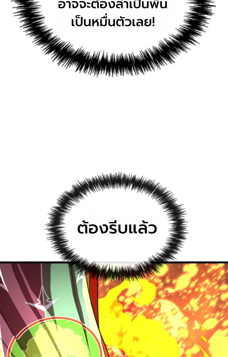 Player of a Fallen Noble Family ตอนที่ 3 77