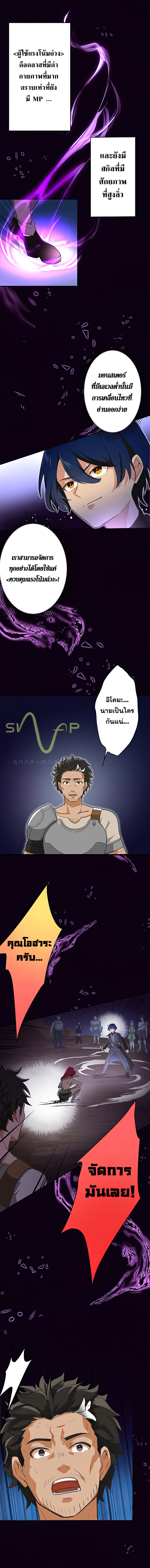 Hidden Class Gravity User เป้าหมายครั้งที่ 2 ต้องเป็นสุดยอดผู้แข็งแกร่งด้วยคลาสลับ ตอนที่ 3 หน้า 8