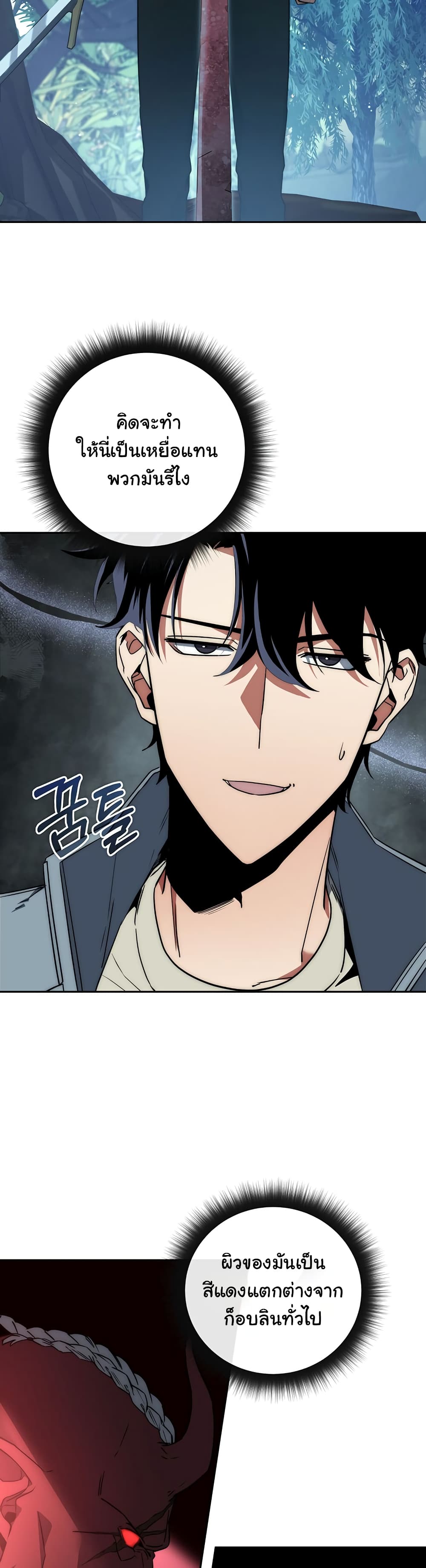 Return of the Sword God-Rank Civil Servant ตอนที่ 3 หน้า 8