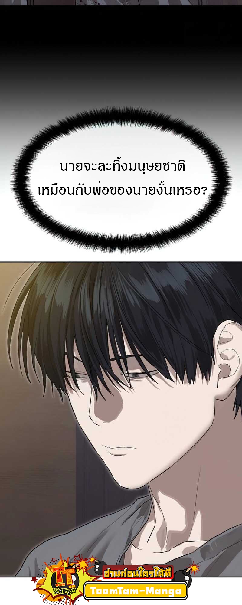 Special Civil Servant กองกำลังพิเศษหมอกสีเหลือง ตอนที่ 30 หน้า 80