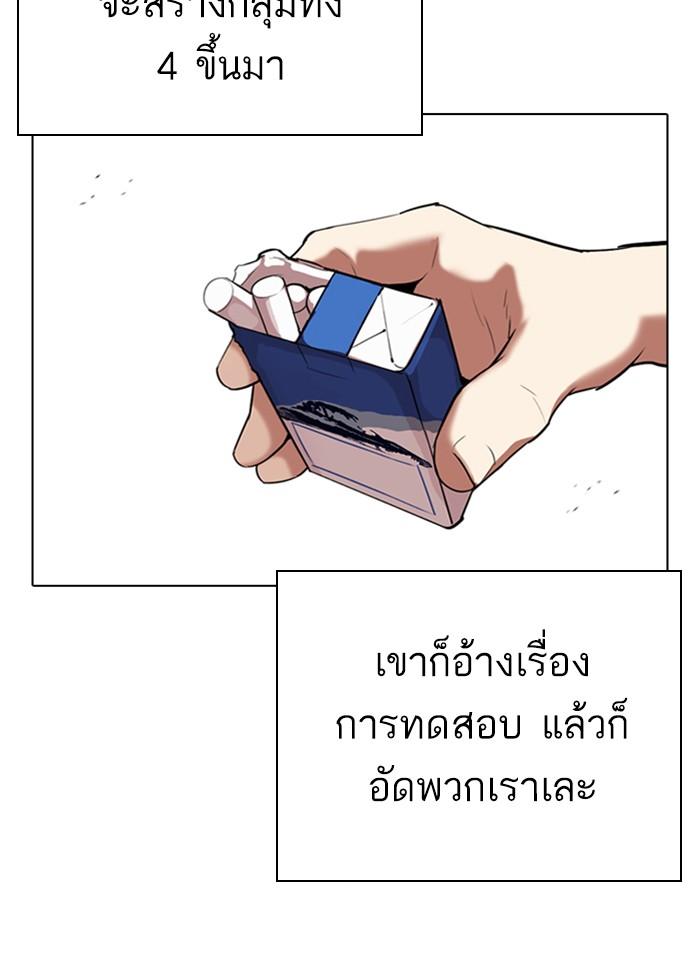 Lookism ตอนที่ 308 หน้า 56