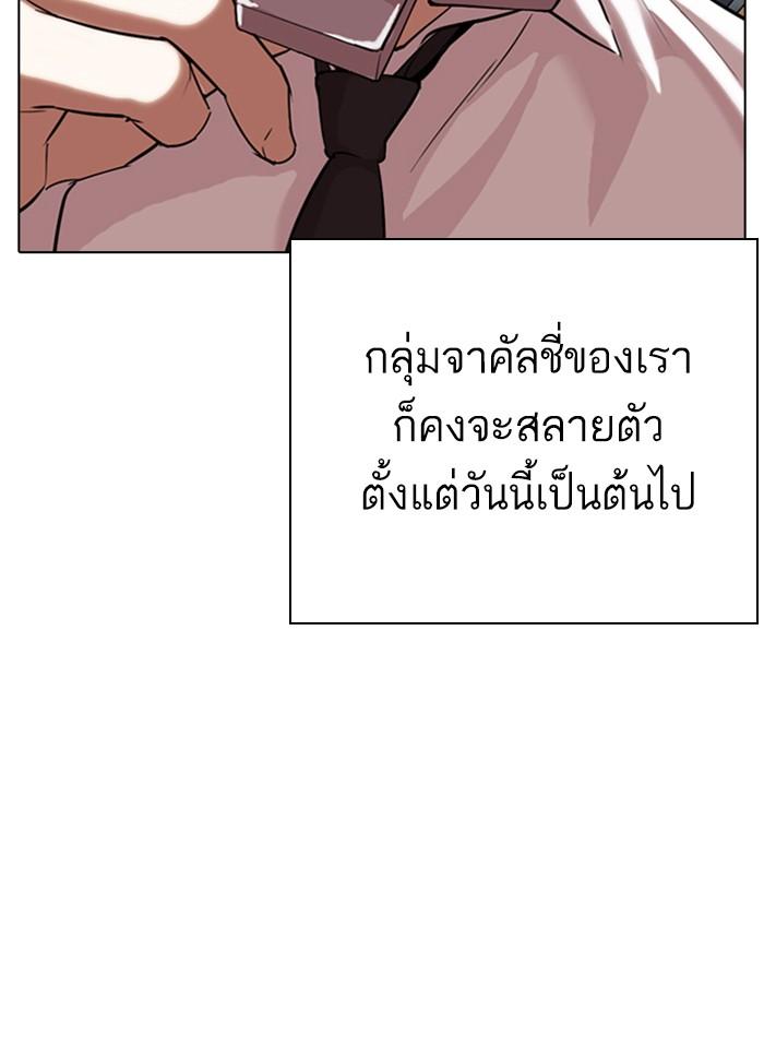 Lookism ตอนที่ 308 หน้า 58