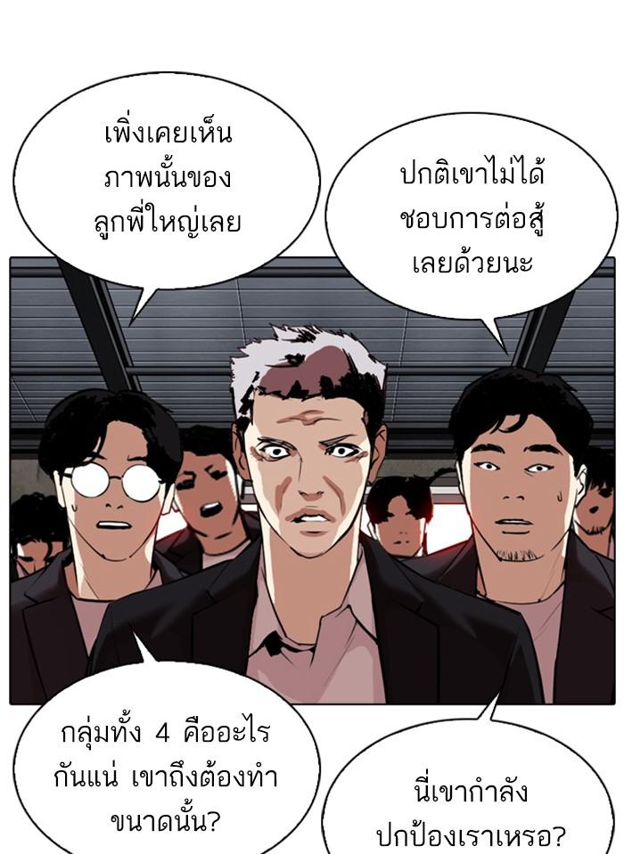 Lookism ตอนที่ 308 หน้า 84