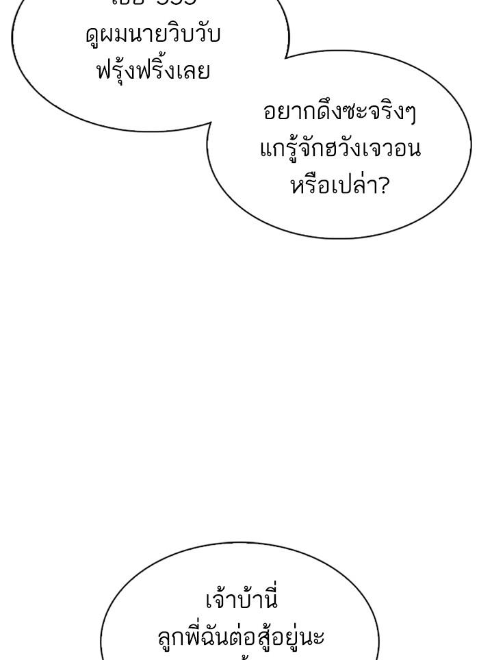 Lookism ตอนที่ 308 หน้า 94