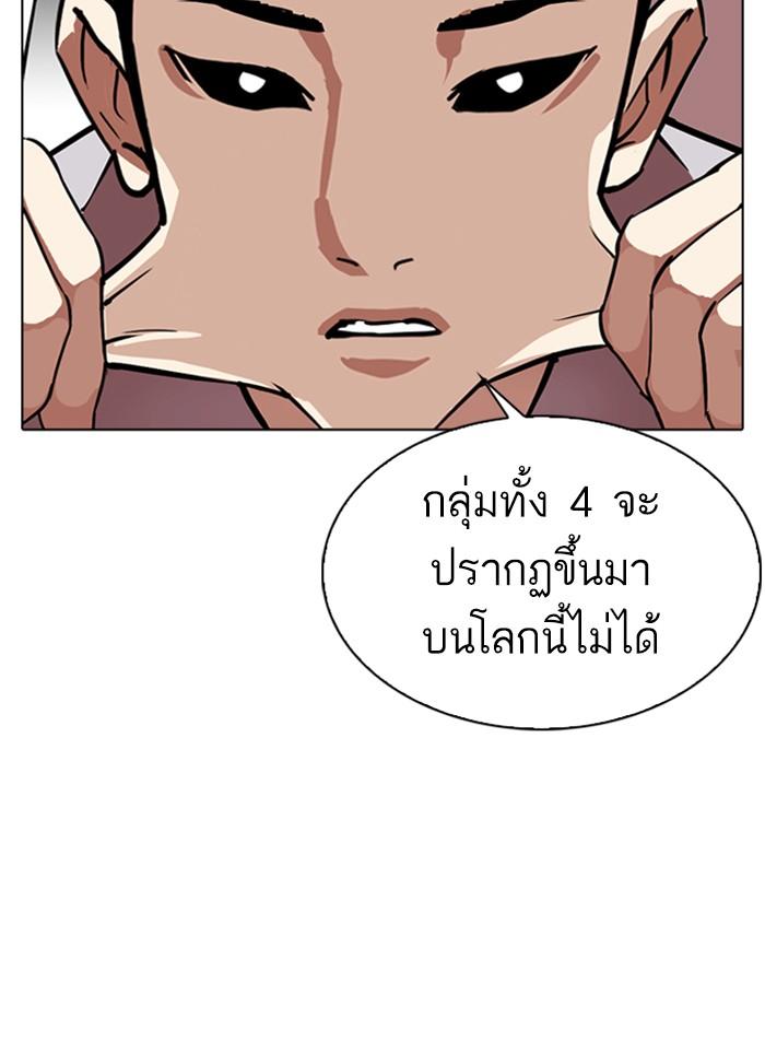 Lookism ตอนที่ 308 หน้า 97