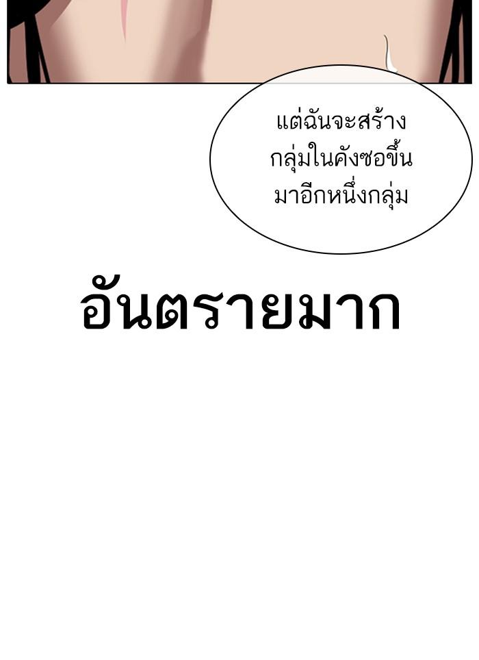 Lookism ตอนที่ 308 หน้า 120