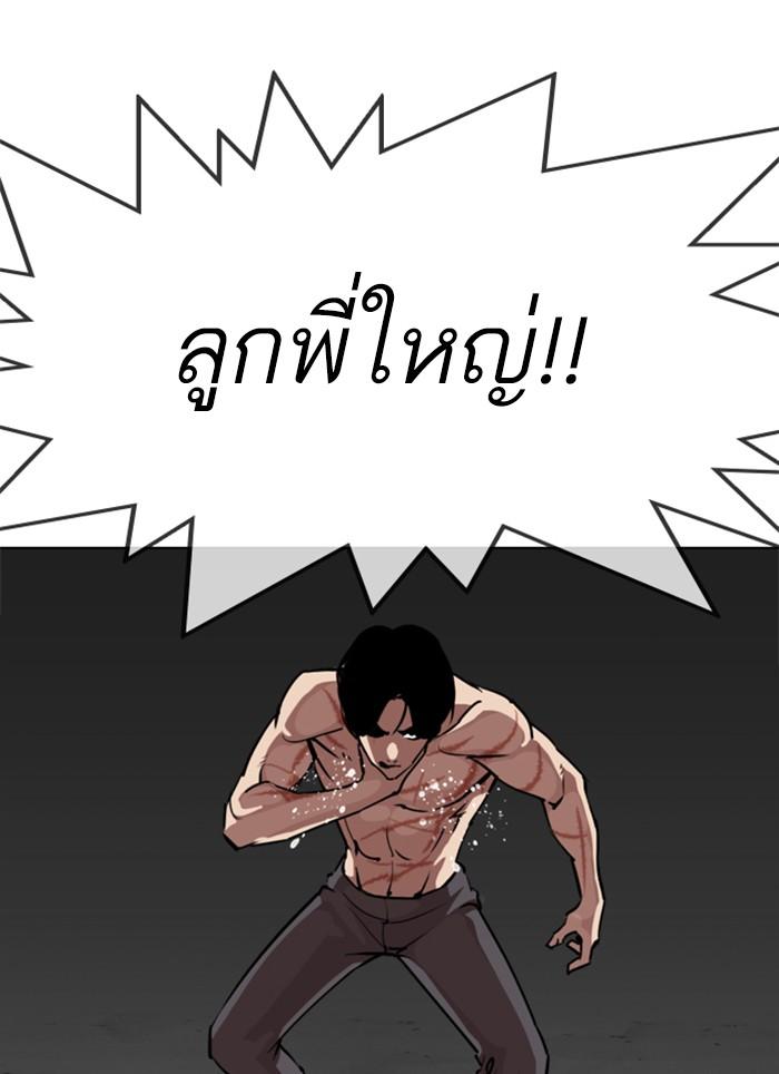 Lookism ตอนที่ 308 หน้า 138