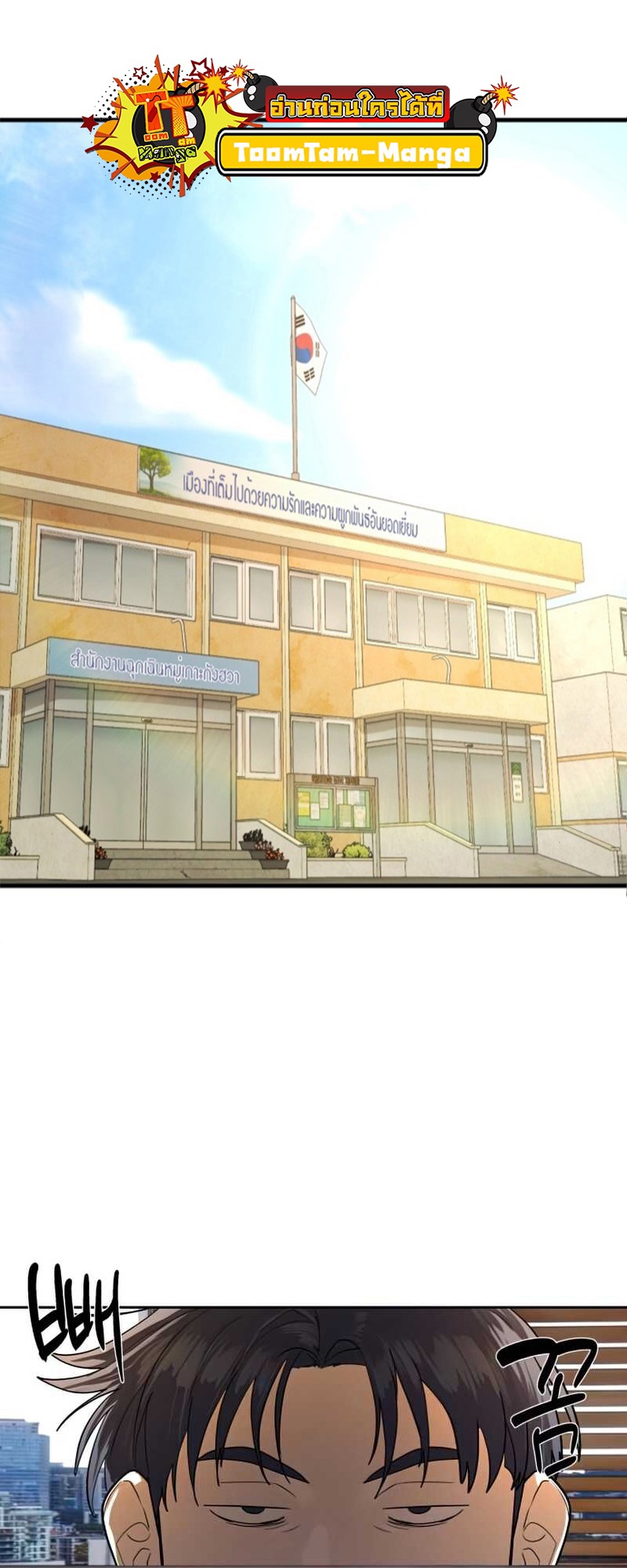 Special Civil Servant กองกำลังพิเศษหมอกสีเหลือง ตอนที่ 30 หน้า 82