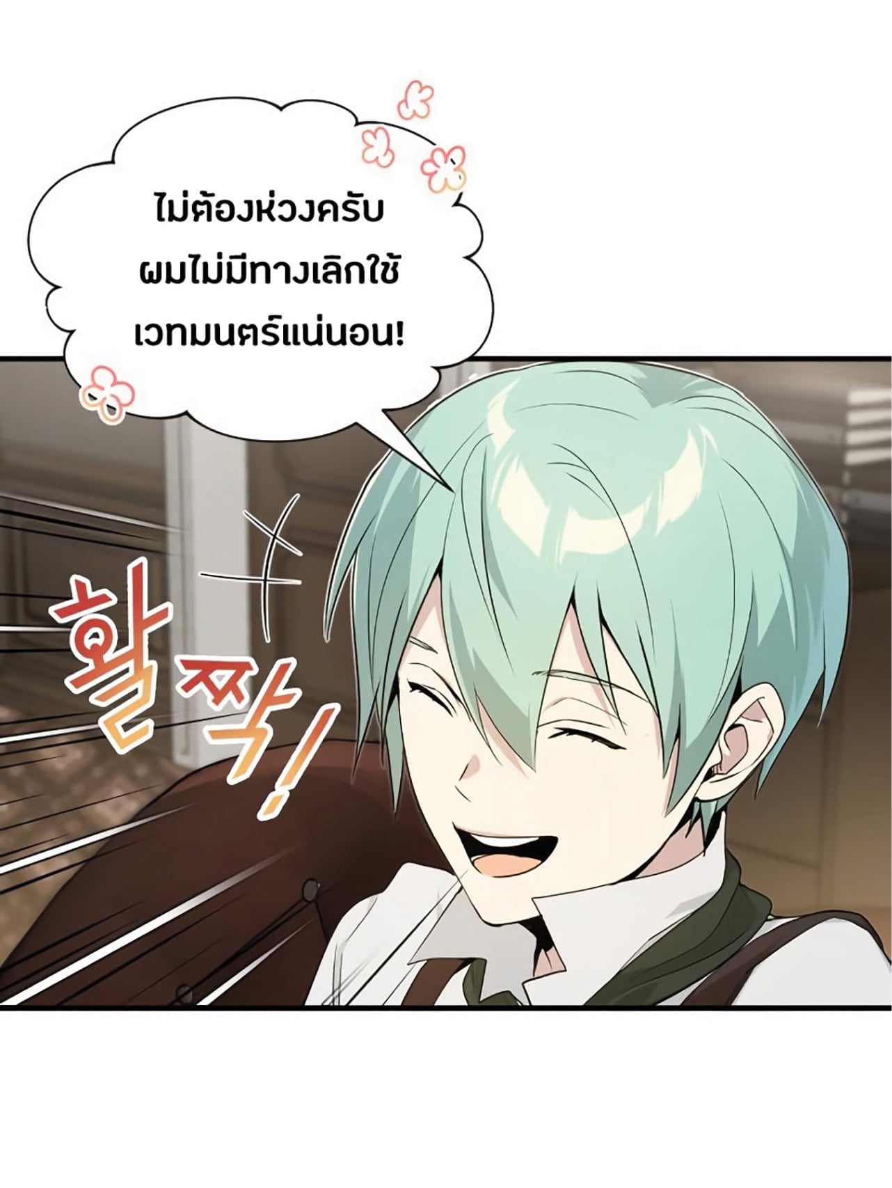 The Dark Magician Transmigrates After 66666 Years ตอนที่ 3 หน้า 82