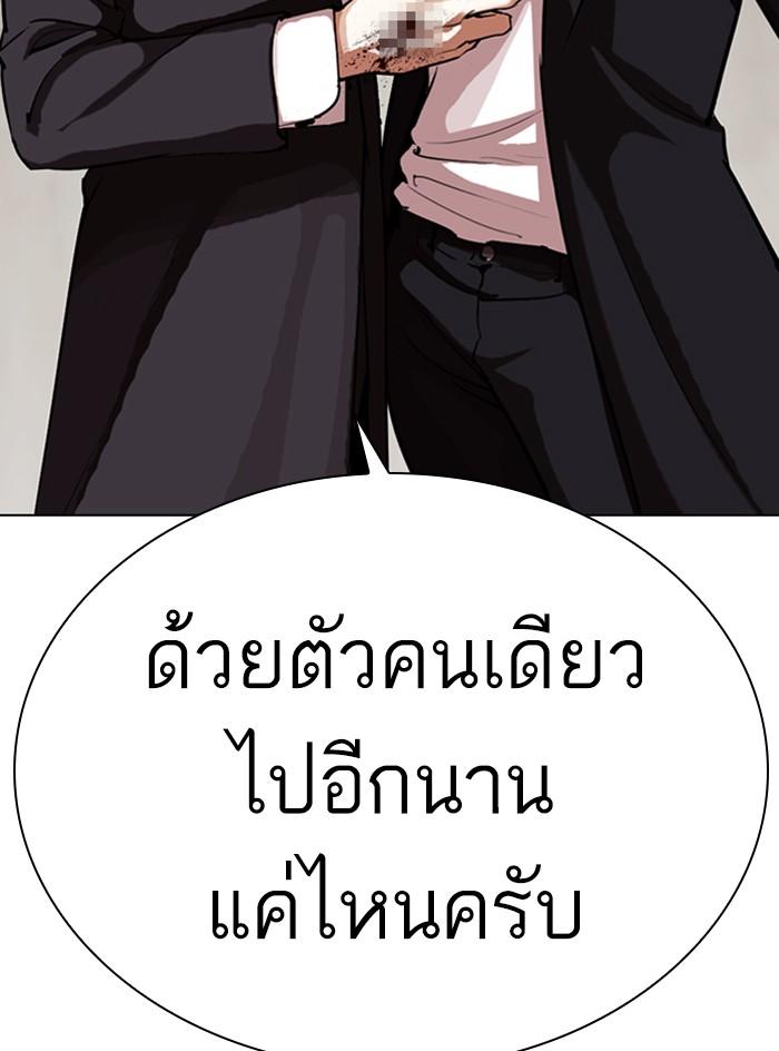 Lookism ตอนที่ 308 หน้า 207