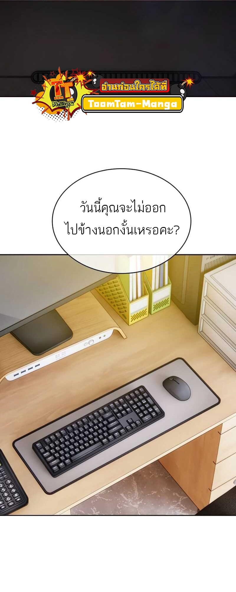 Special Civil Servant กองกำลังพิเศษหมอกสีเหลือง ตอนที่ 30 หน้า 83