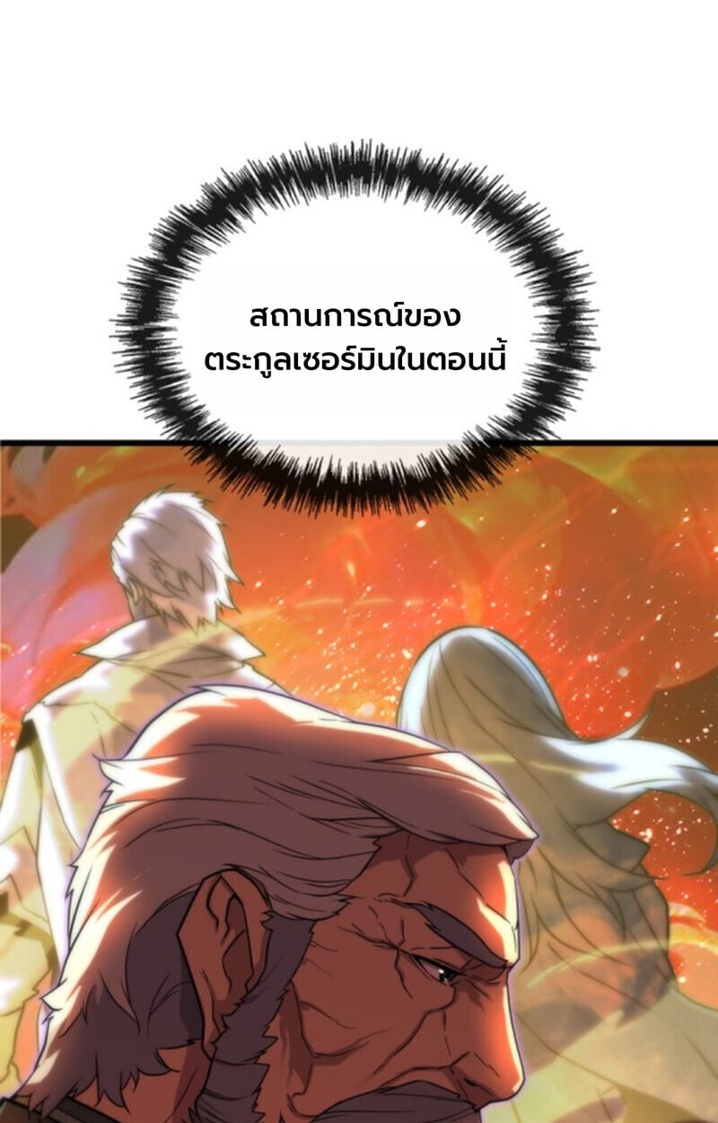 Player of a Fallen Noble Family ตอนที่ 3 83