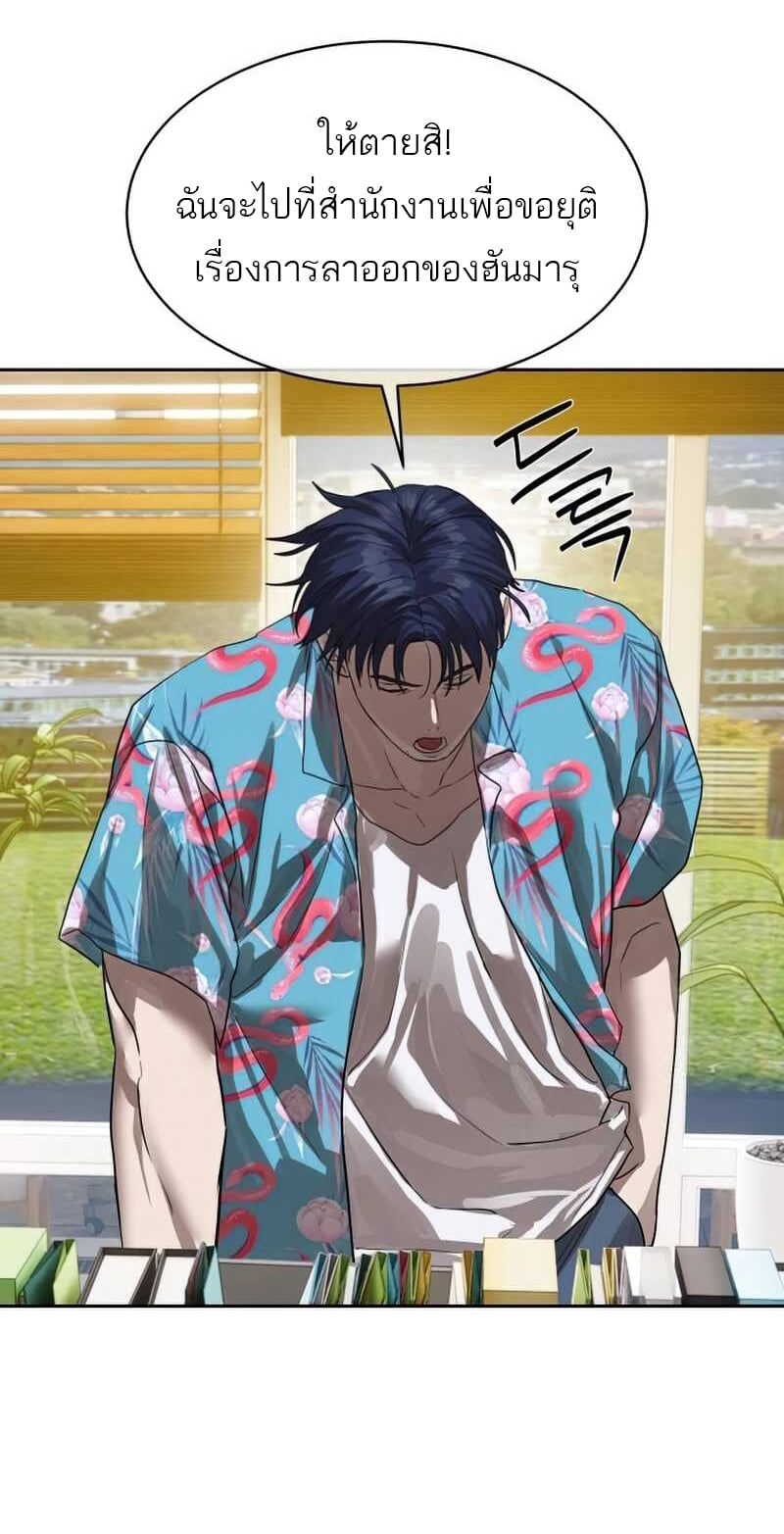 Special Civil Servant กองกำลังพิเศษหมอกสีเหลือง ตอนที่ 30 หน้า 84