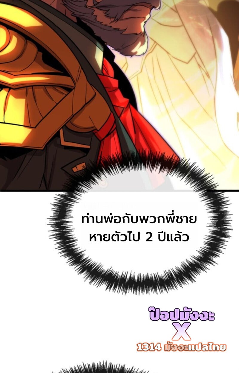 Player of a Fallen Noble Family ตอนที่ 3 84