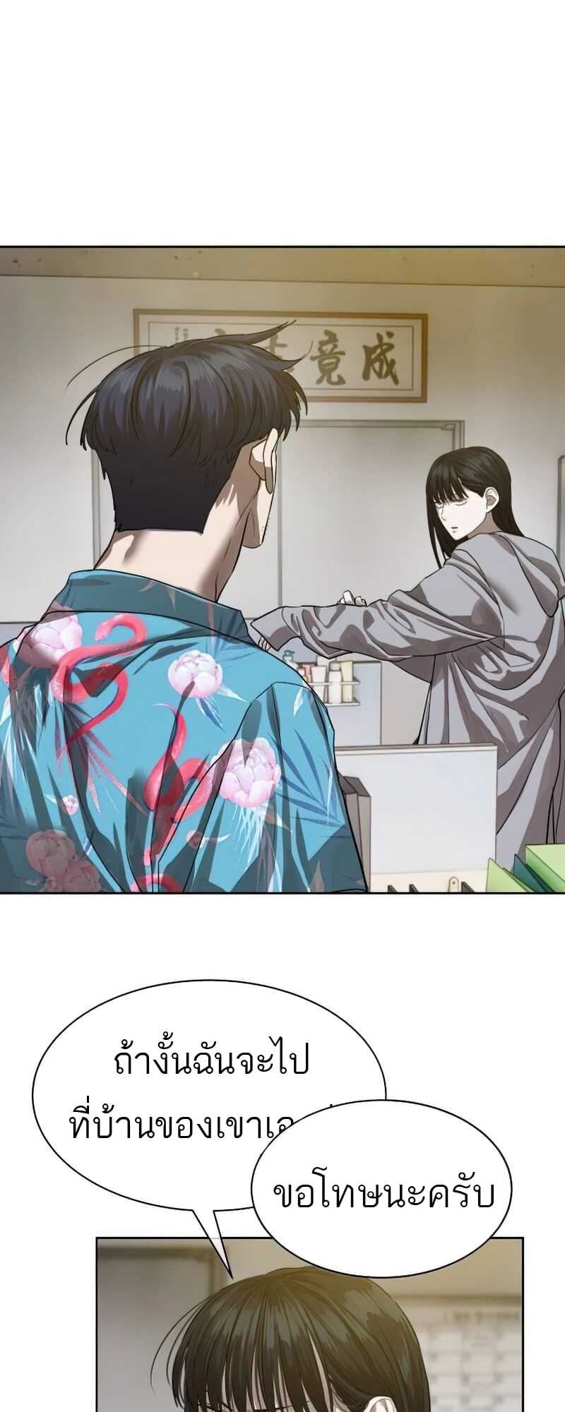 Special Civil Servant กองกำลังพิเศษหมอกสีเหลือง ตอนที่ 30 หน้า 85