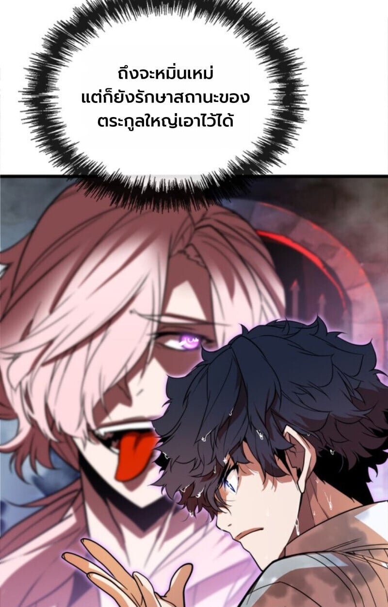 Player of a Fallen Noble Family ตอนที่ 3 85