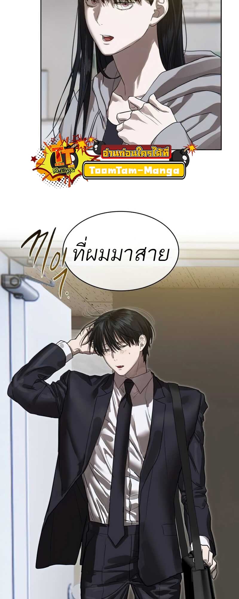 Special Civil Servant กองกำลังพิเศษหมอกสีเหลือง ตอนที่ 30 หน้า 86