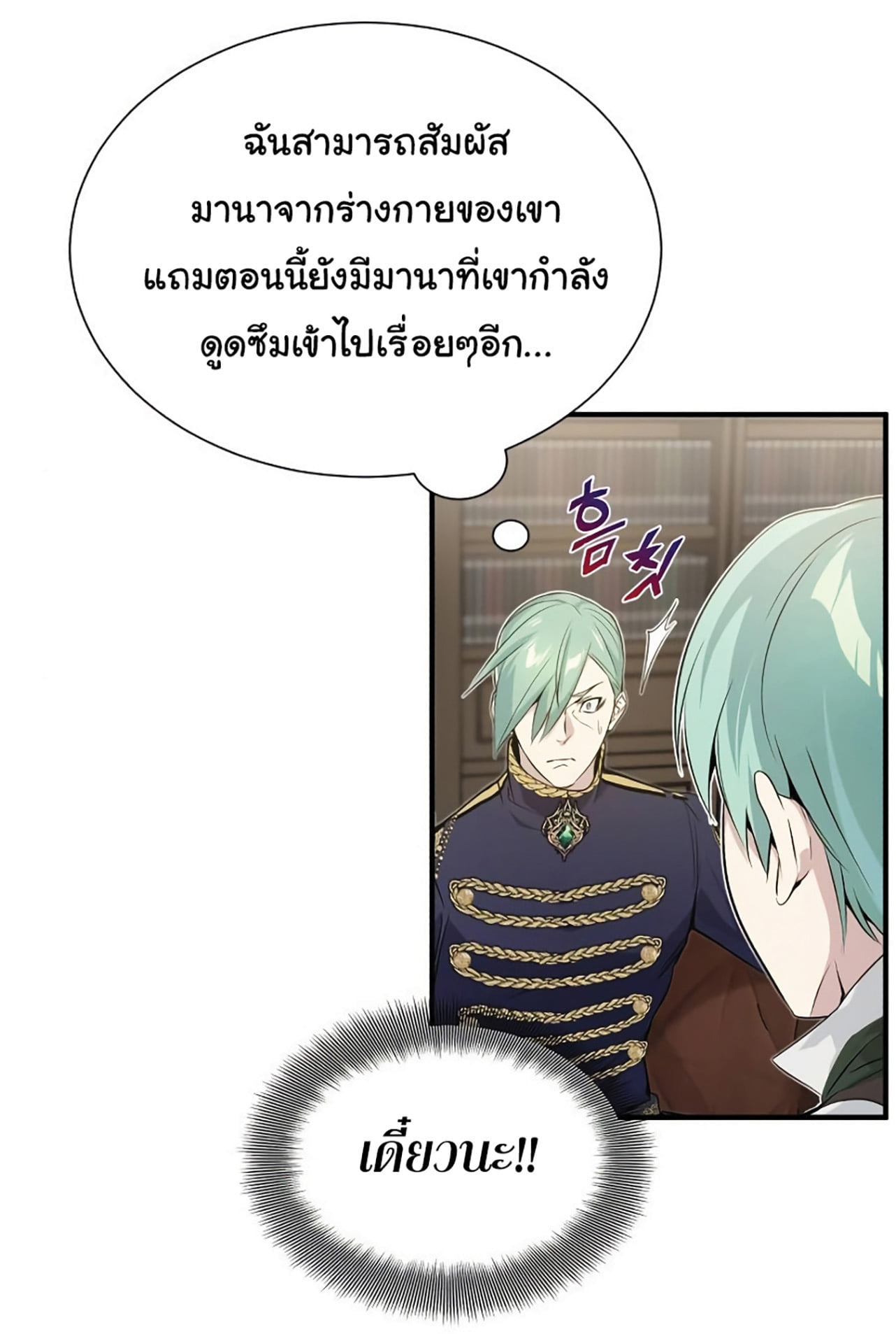 The Dark Magician Transmigrates After 66666 Years ตอนที่ 3 หน้า 86