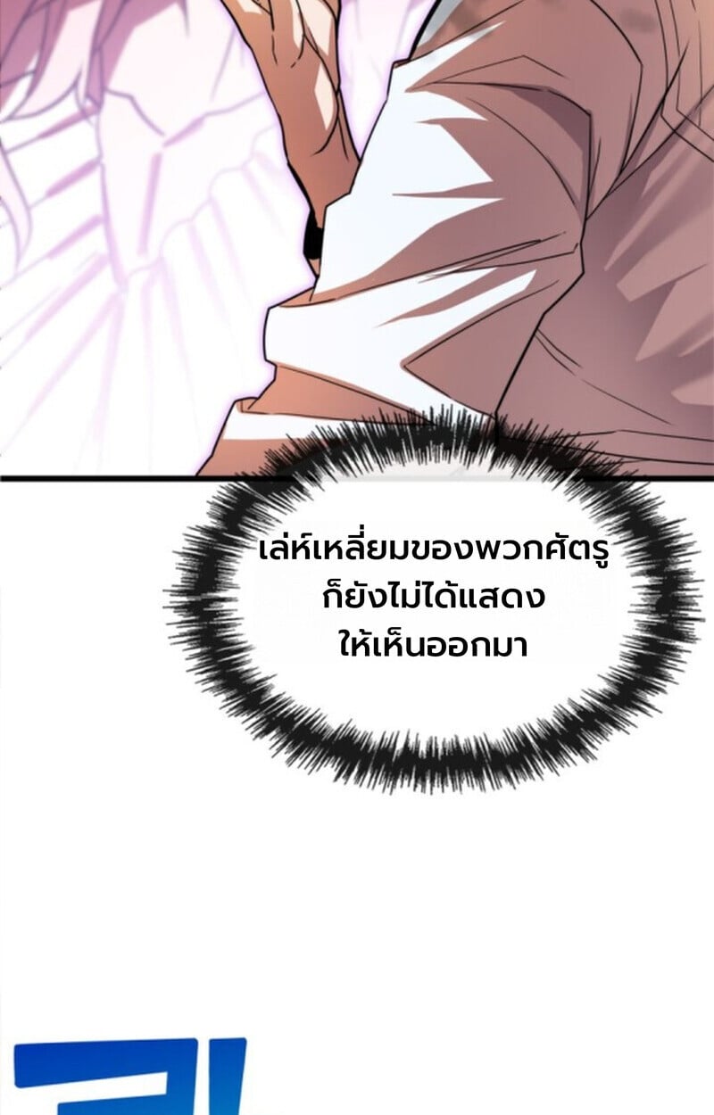 Player of a Fallen Noble Family ตอนที่ 3 86