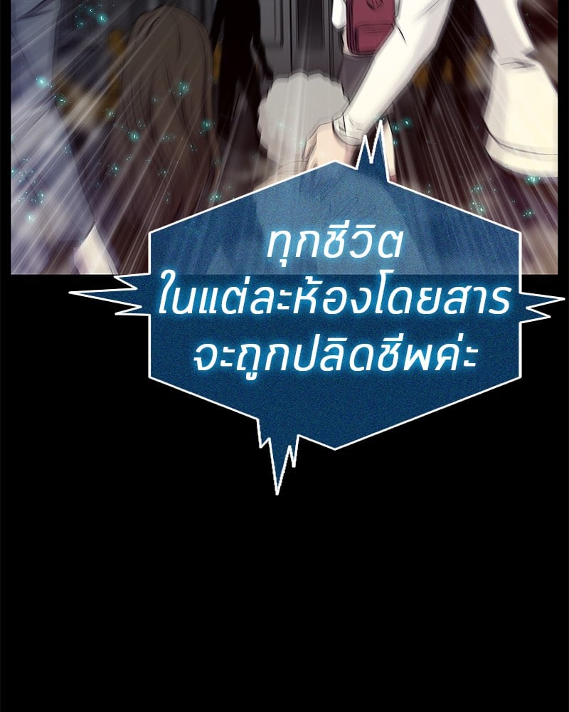 Omniscient Reader อ่านชะตาวันสิ้นโลก ตอนที่ 3 หน้า 87