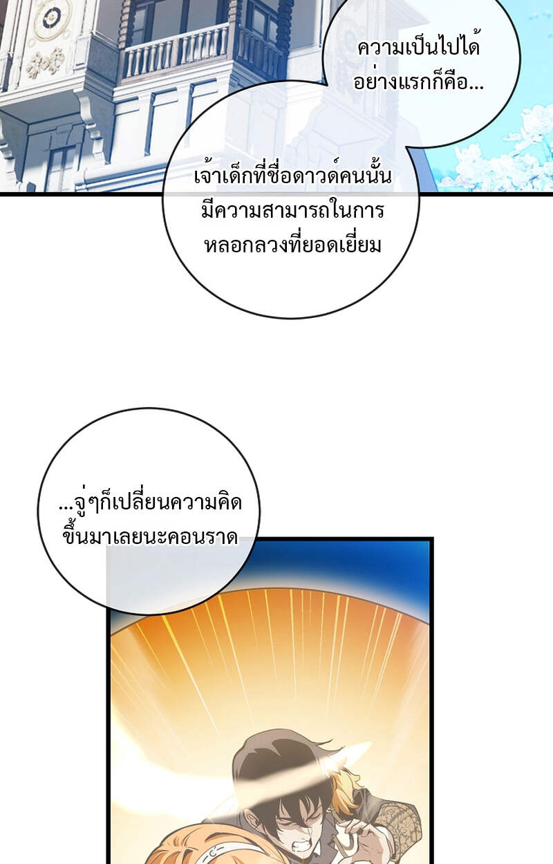 Fated to Be Loved by Villains โชคชะตากำหนดให้สาวๆตัวร้ายมารักฉัน ตอนที่ 3 หน้า 87