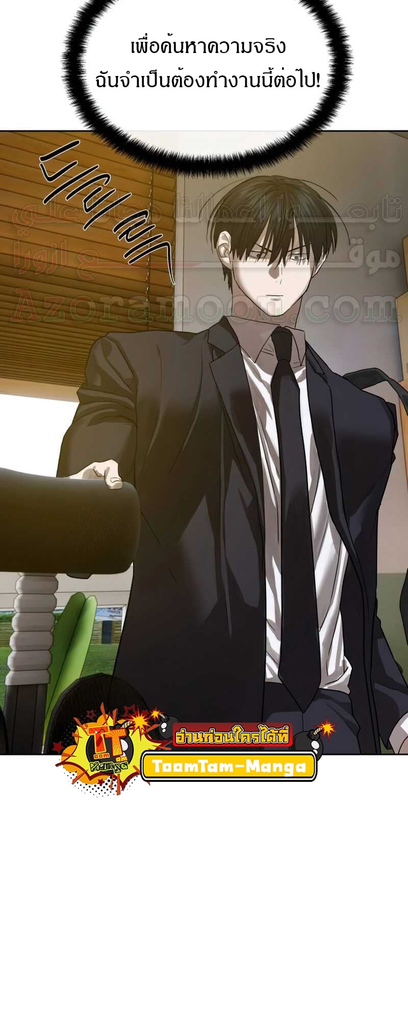 Special Civil Servant กองกำลังพิเศษหมอกสีเหลือง ตอนที่ 30 หน้า 89