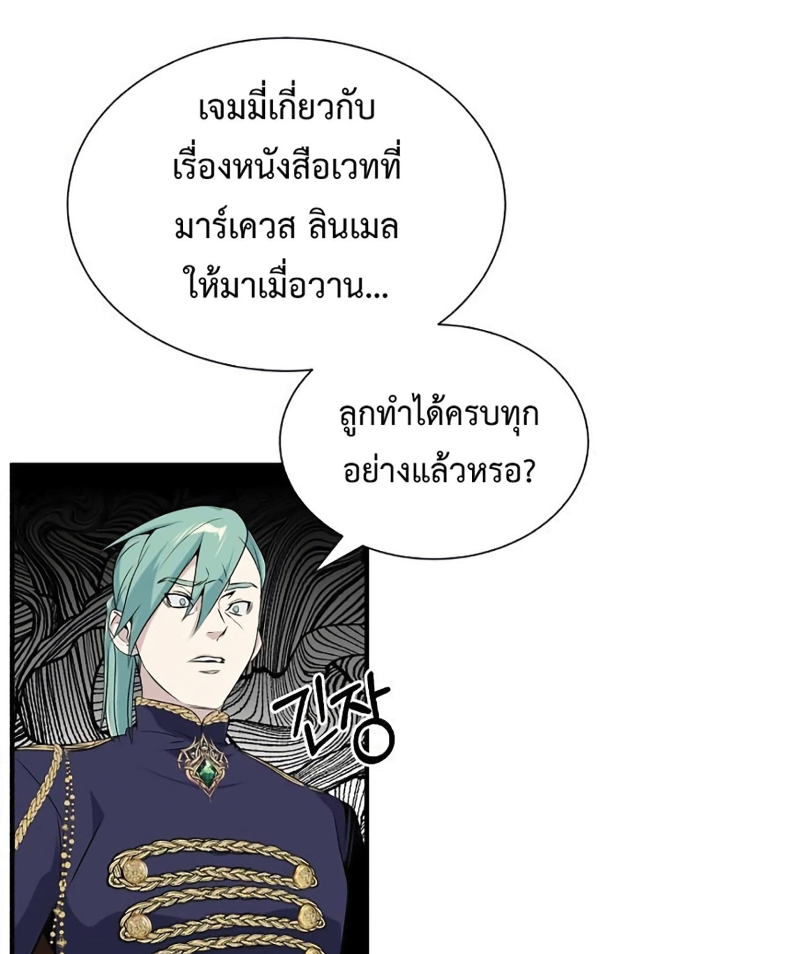 The Dark Magician Transmigrates After 66666 Years ตอนที่ 3 หน้า 89