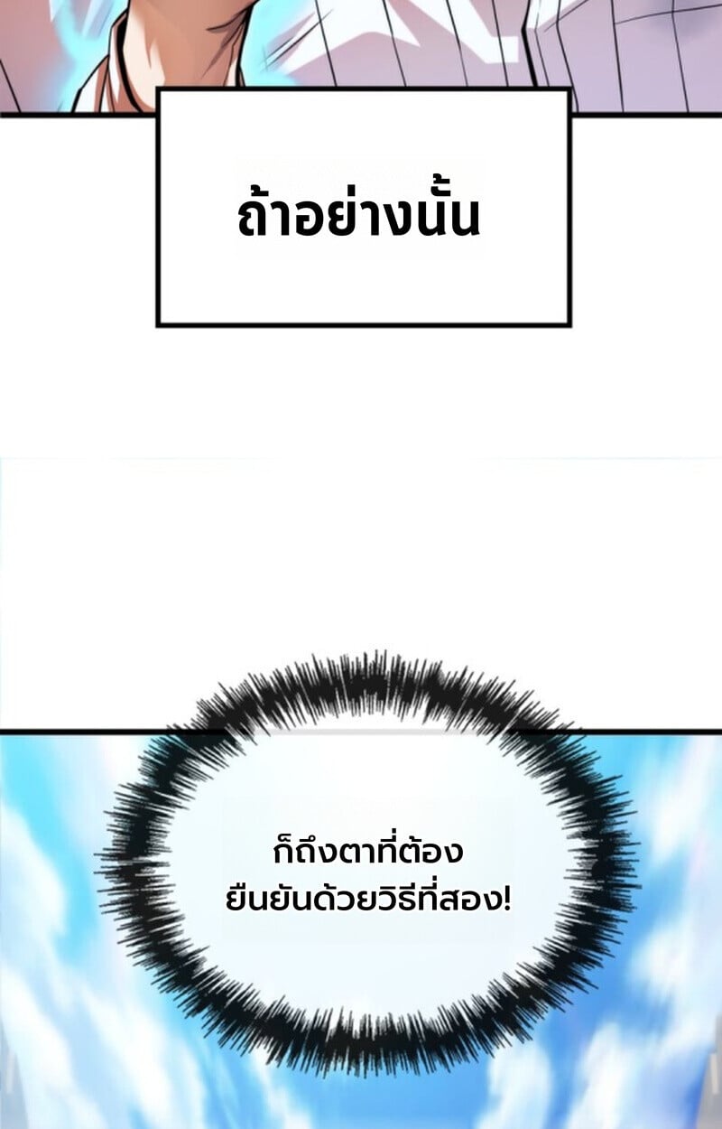 Player of a Fallen Noble Family ตอนที่ 3 89