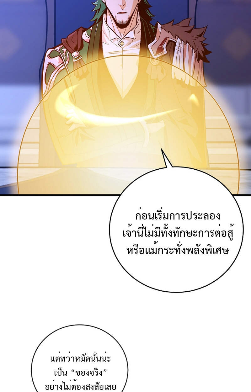 Fated to Be Loved by Villains โชคชะตากำหนดให้สาวๆตัวร้ายมารักฉัน ตอนที่ 3 หน้า 89