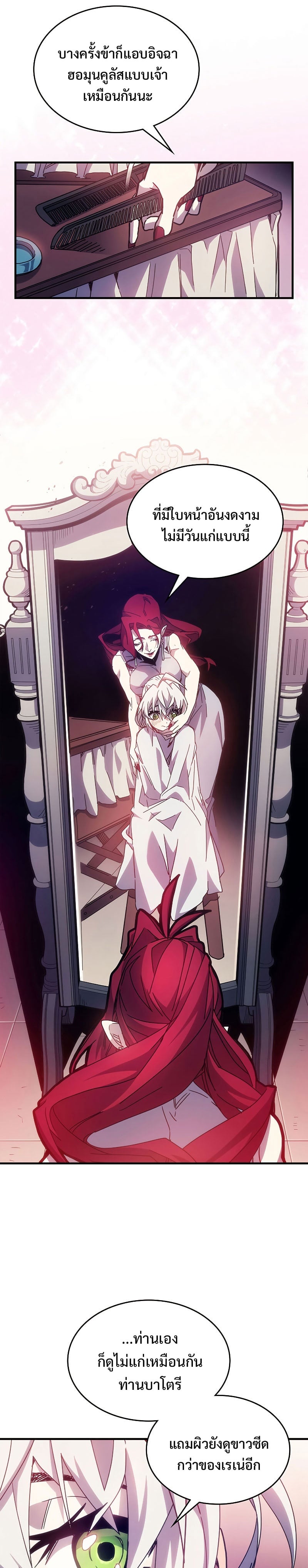 Mr Devourer Please Act Like a Final Boss ทำตัวให้สมกับเป็นมอนสเตอร์บอสหน่อยสิ คุณสวอลโลว์! ตอนที่ 3 หน้า 9