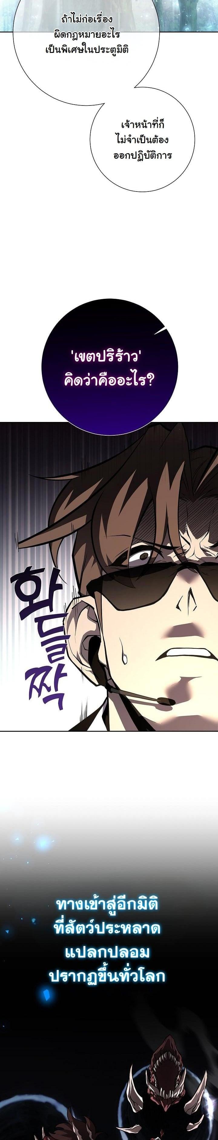The Sword God from a Ruined World เทพดาบผู้รอดจากโลกที่ล่มสลาย ตอนที่ 3 หน้า 9