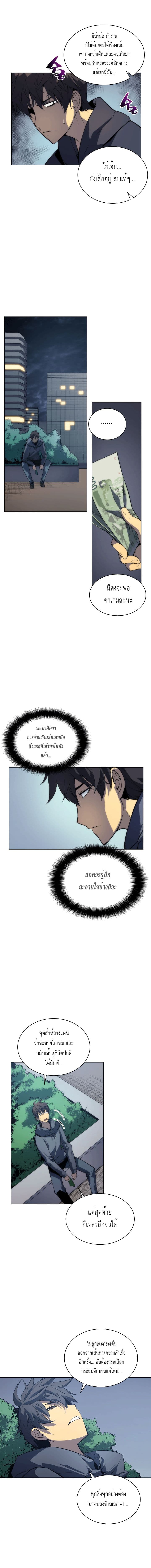Overgeared จ้าวแห่งยุทธภัณฑ์ ตอนที่ 3 หน้า 9