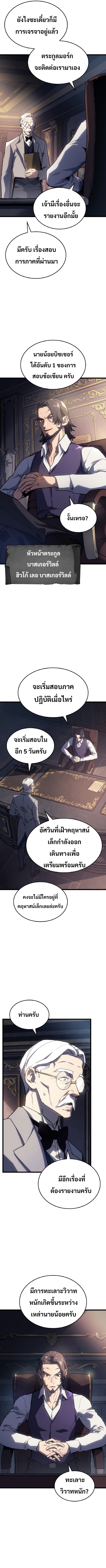 Revenge of the Iron-Blooded Sword Hound ตอนที่ 3 หน้า 6