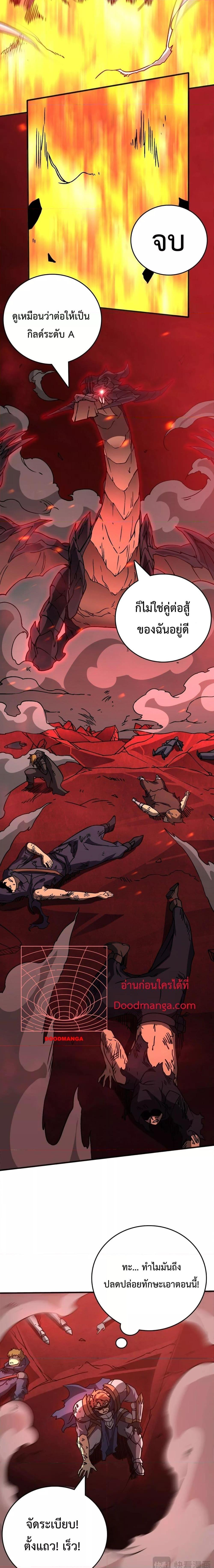 Starting as the Black Dragon BOSS เริ่มต้นในฐานะ บอสมังกรดำเวลตัน ตอนที่ 3 หน้า 9