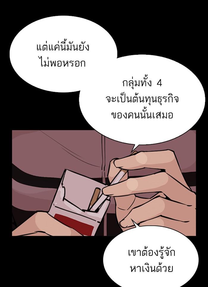 Lookism ตอนที่ 309 หน้า 12