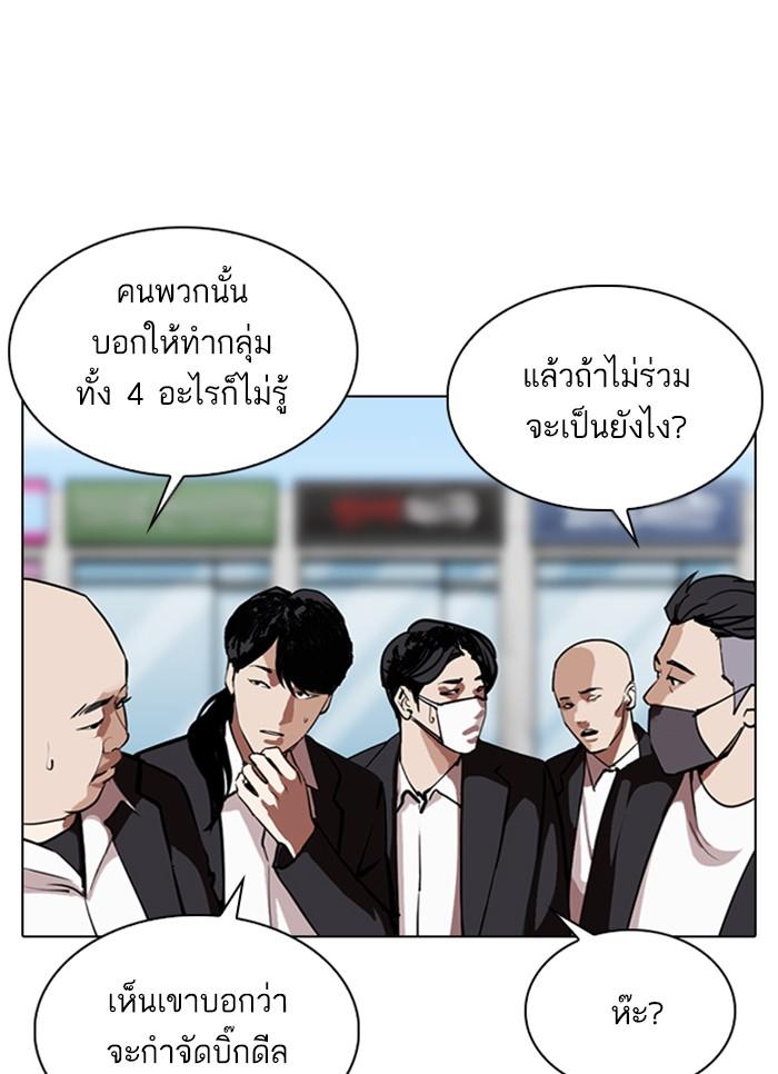 Lookism ตอนที่ 309 หน้า 25