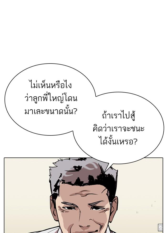Lookism ตอนที่ 309 หน้า 40