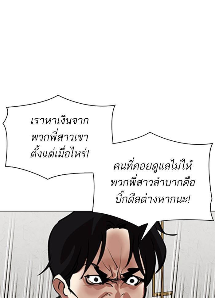 Lookism ตอนที่ 309 หน้า 48