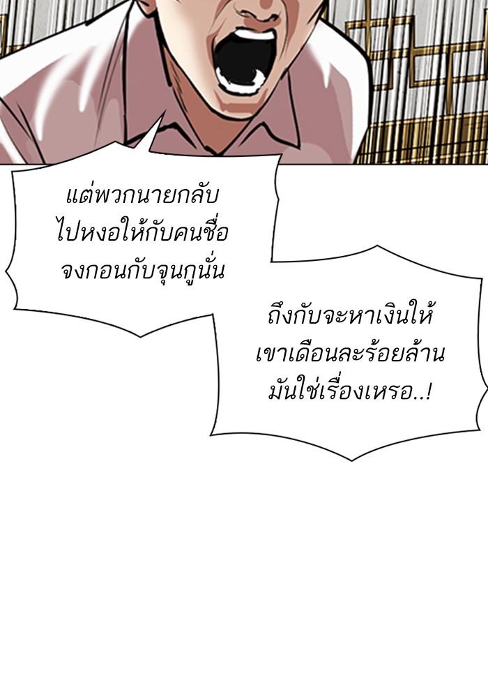 Lookism ตอนที่ 309 หน้า 49