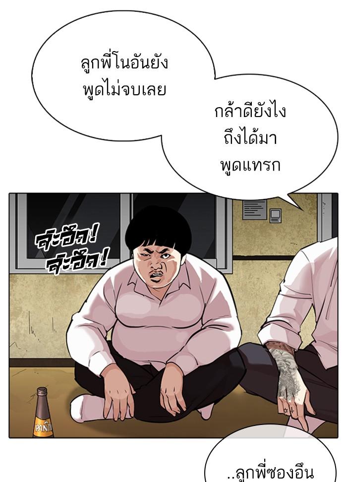Lookism ตอนที่ 309 หน้า 53
