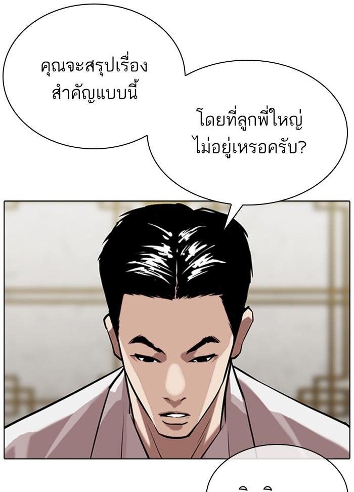 Lookism ตอนที่ 309 หน้า 59