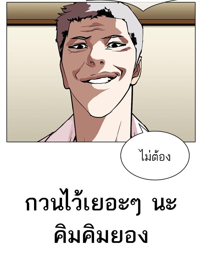 Lookism ตอนที่ 309 หน้า 74